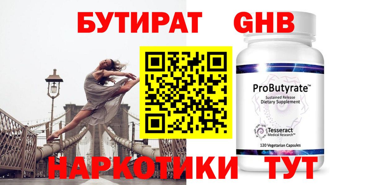 БУТИРАТ BDO 33% Гурьевск