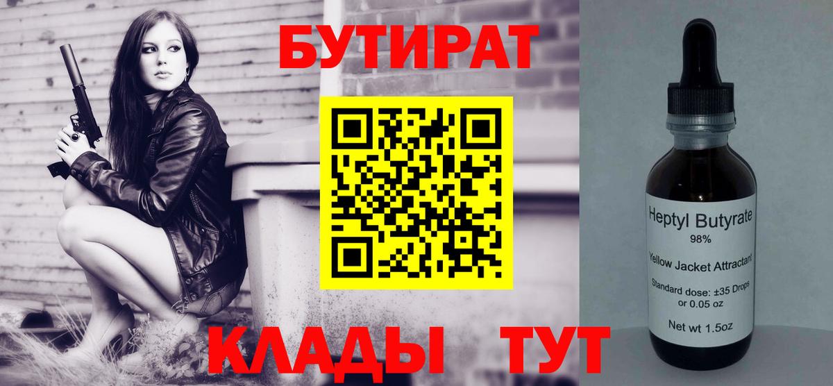 БУТИРАТ GHB  Вход с VPN  БУТИРАТ  Гурьевск 