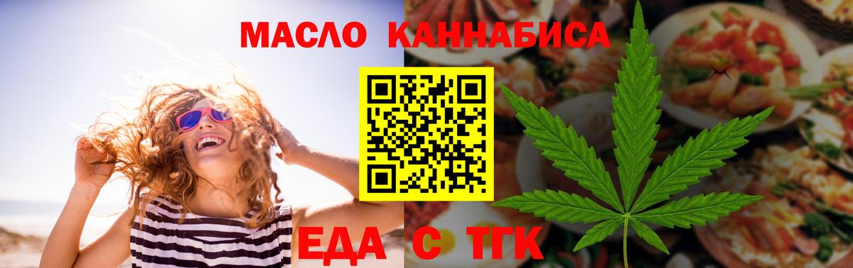 Еда ТГК конопля  Вход с VPN  Гурьевск 