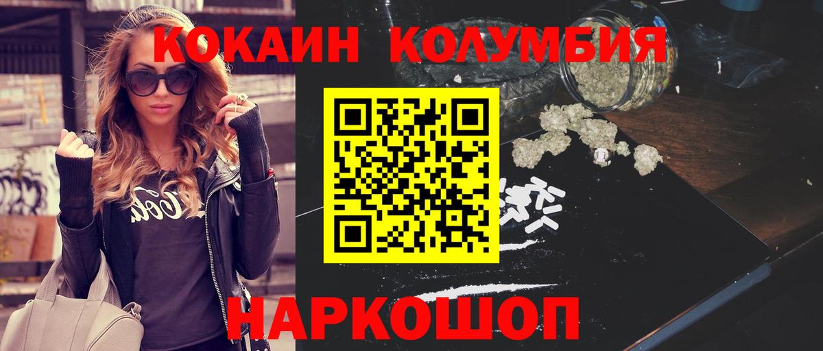 Кокаин  Cocaine Колумбийский  Кокаин 97%  Вход с VPN  Гурьевск 