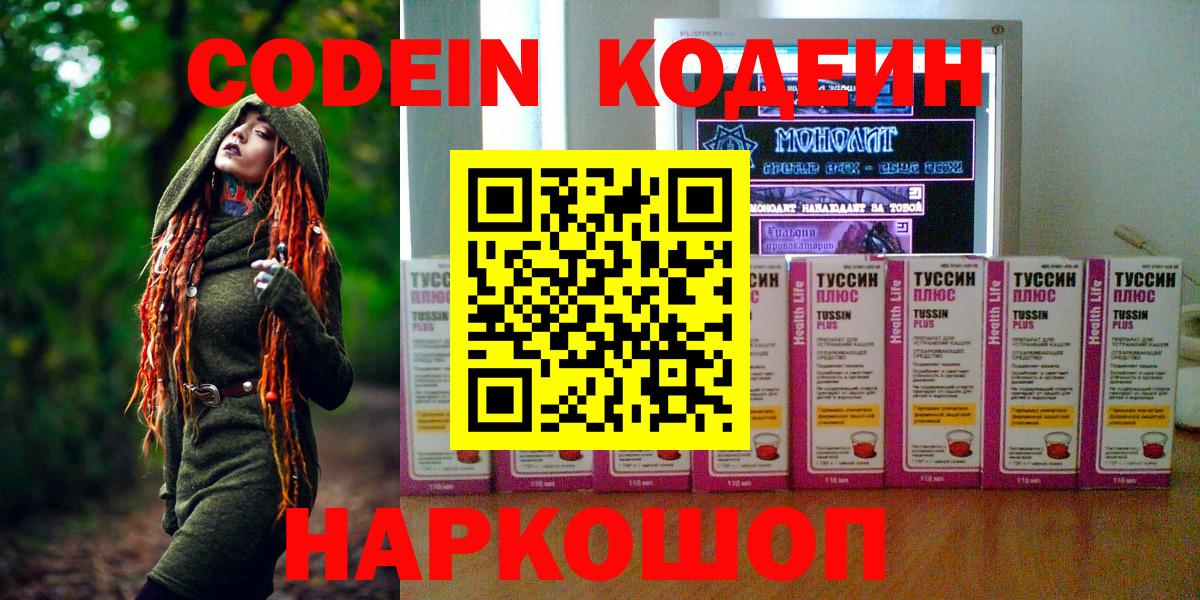 Кодеин напиток Lean (лин) Гурьевск