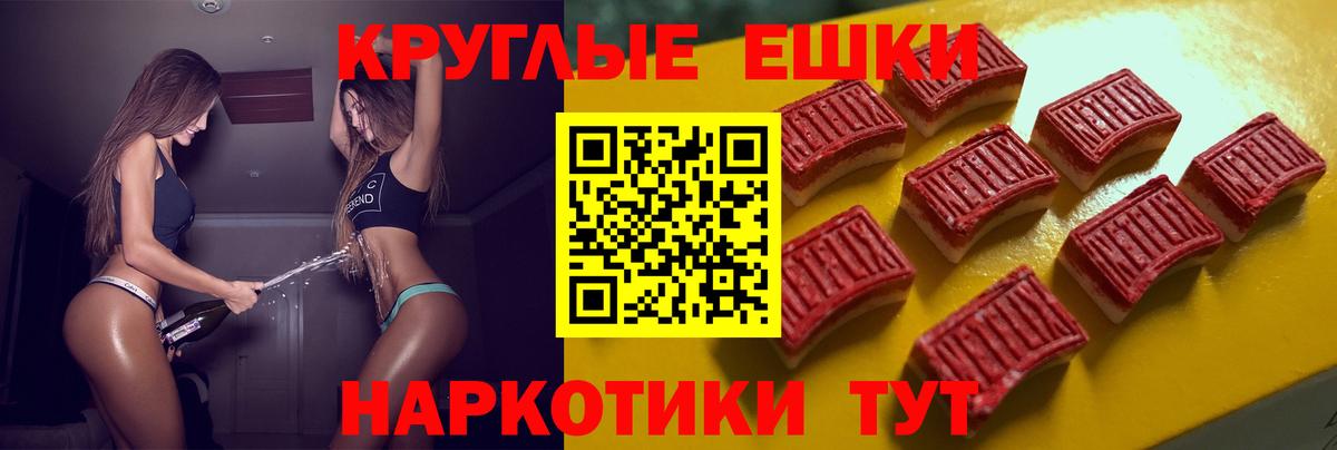 Экстази круглые Гурьевск