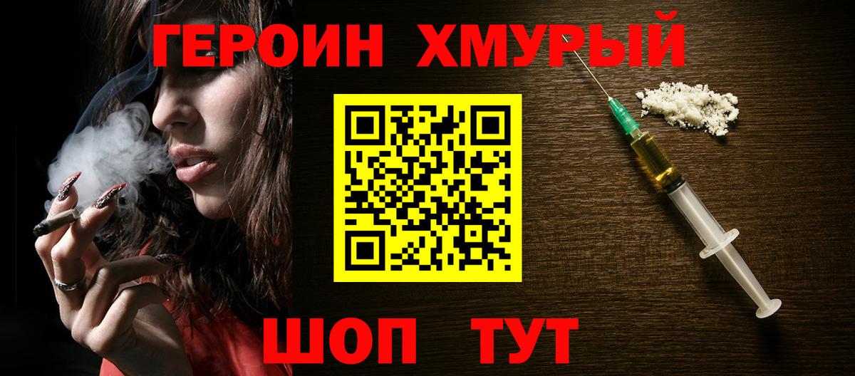 Героин белый Гурьевск