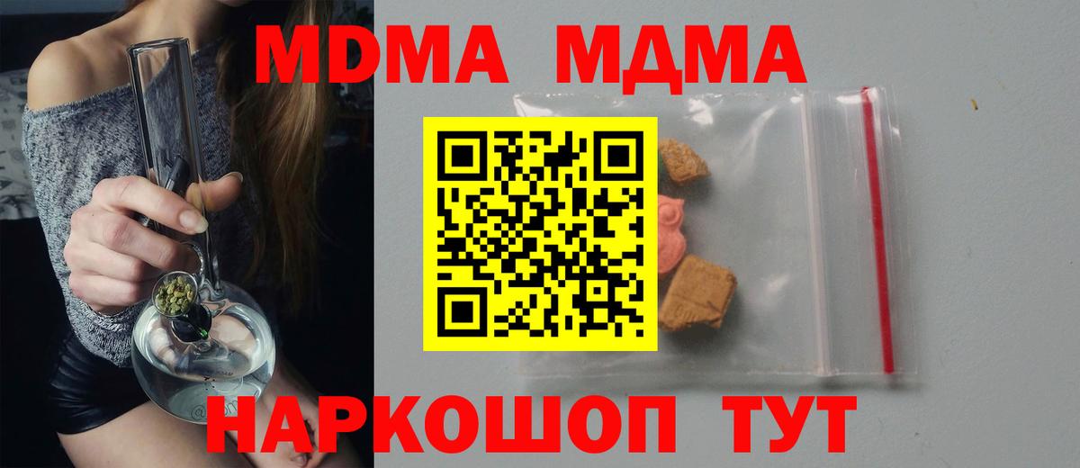 MDMA crystal  Вход с VPN  МДМА  Гурьевск 