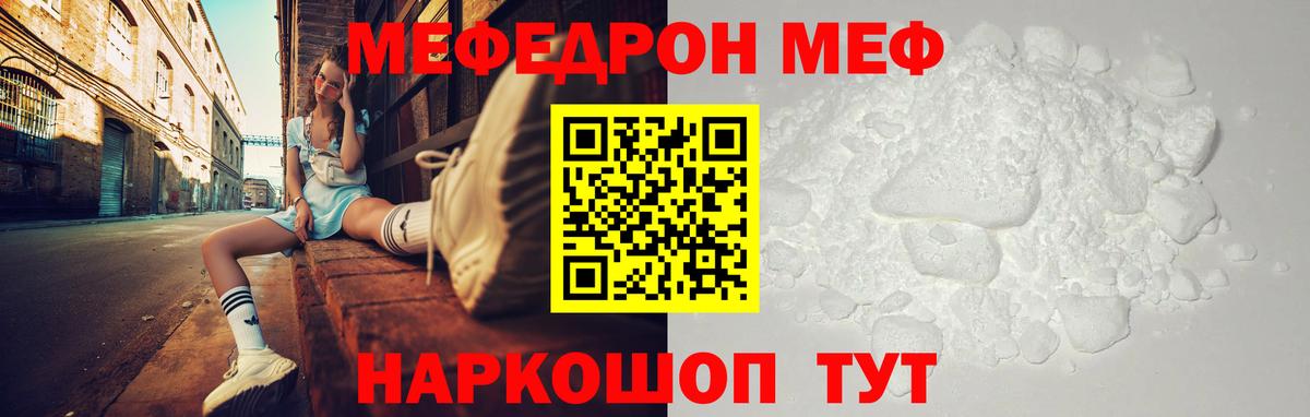 Гурьевск  Меф мука  купить   Вход с VPN  МЯУ-МЯУ 