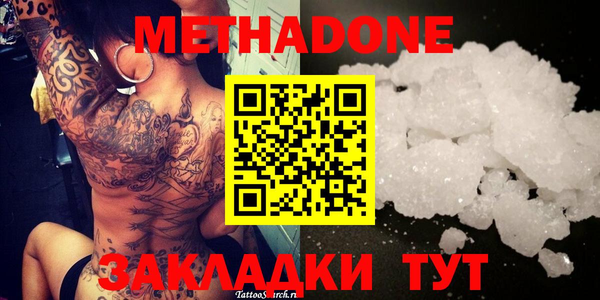 Метадон белоснежный  МЕТАДОН белоснежный  Вход с VPN  Гурьевск 